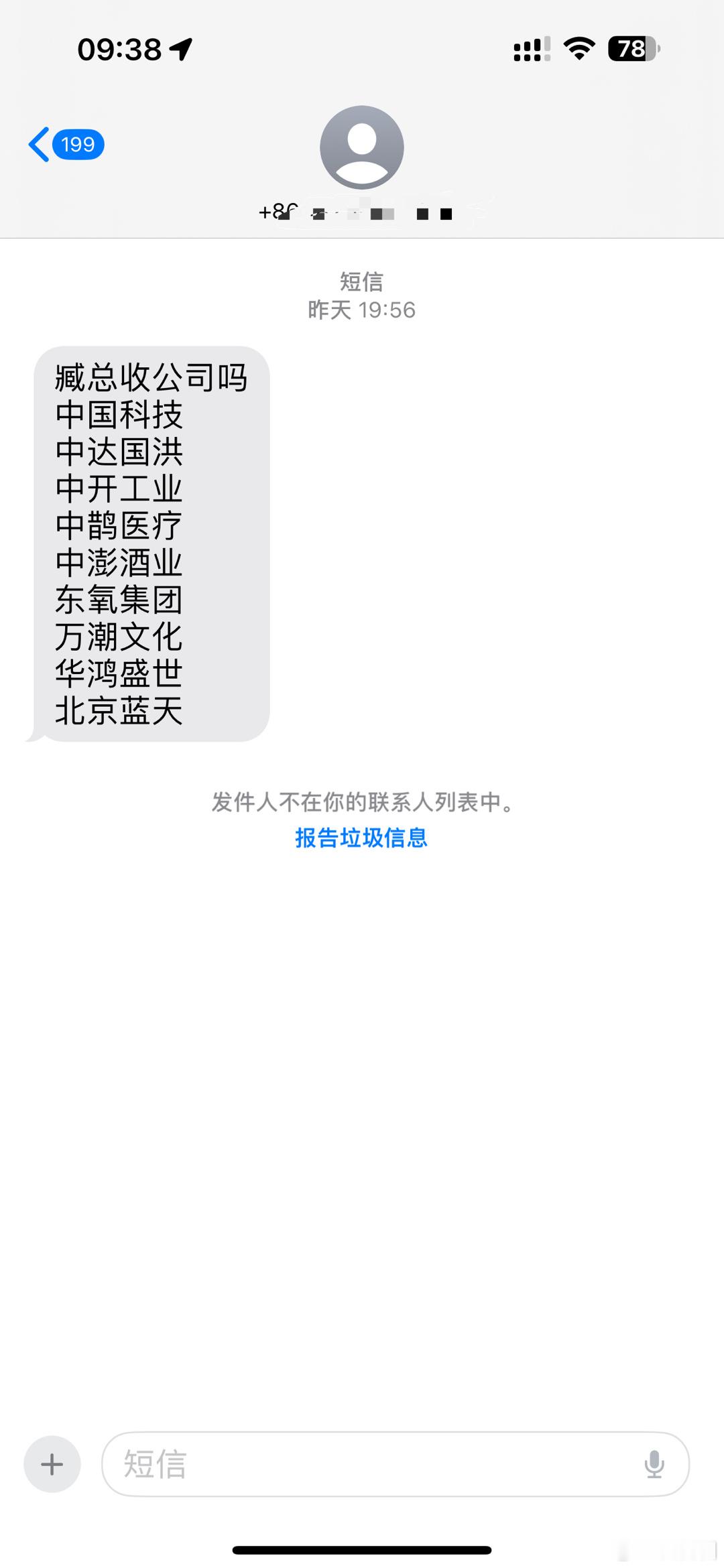 [笑cry]求，怎么礼貌的回复这条短信？ ​​​