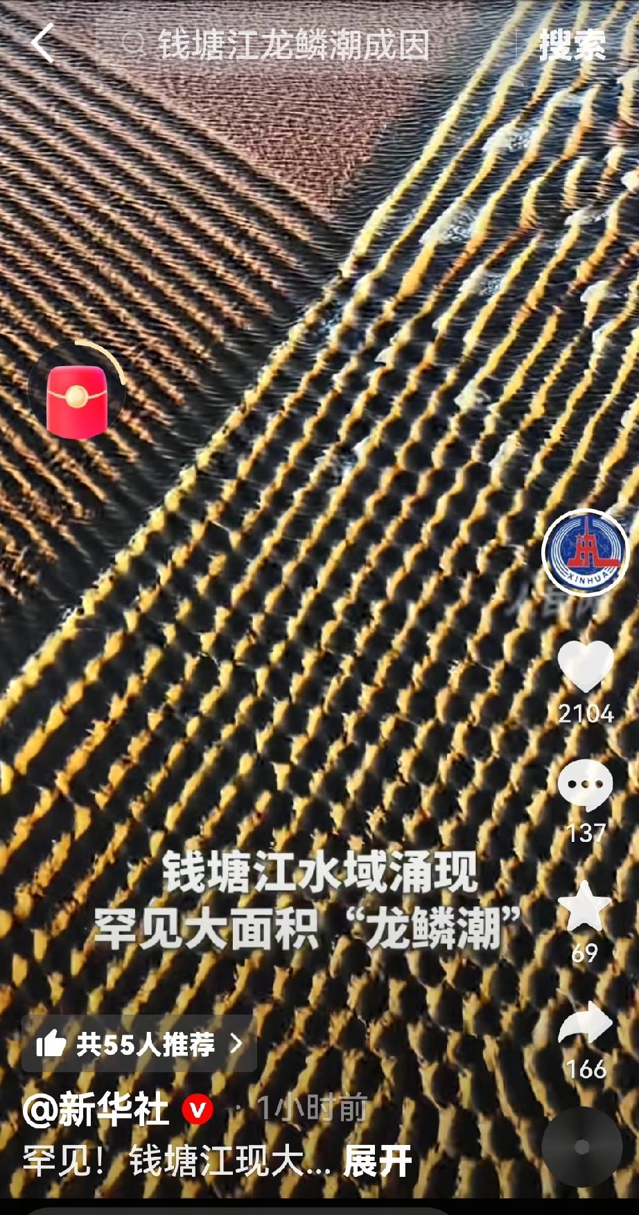 “说不清了！”这是钱塘江吗！近日钱塘江出现“龙鳞潮，”场面壮观，排列齐整，不知道