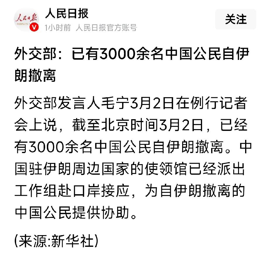 目前已经有3000余名中国公民从伊朗撤离。