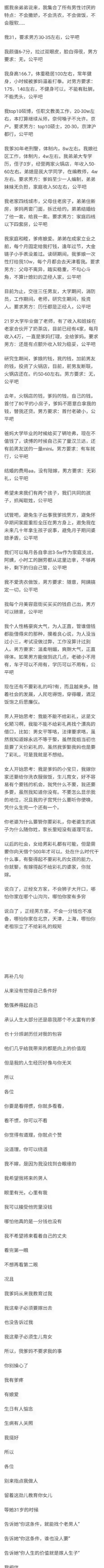 31岁女博士不会撒娇，不会服软，更不会洗衣做饭，但她的择偶标准却火了。这也是我见