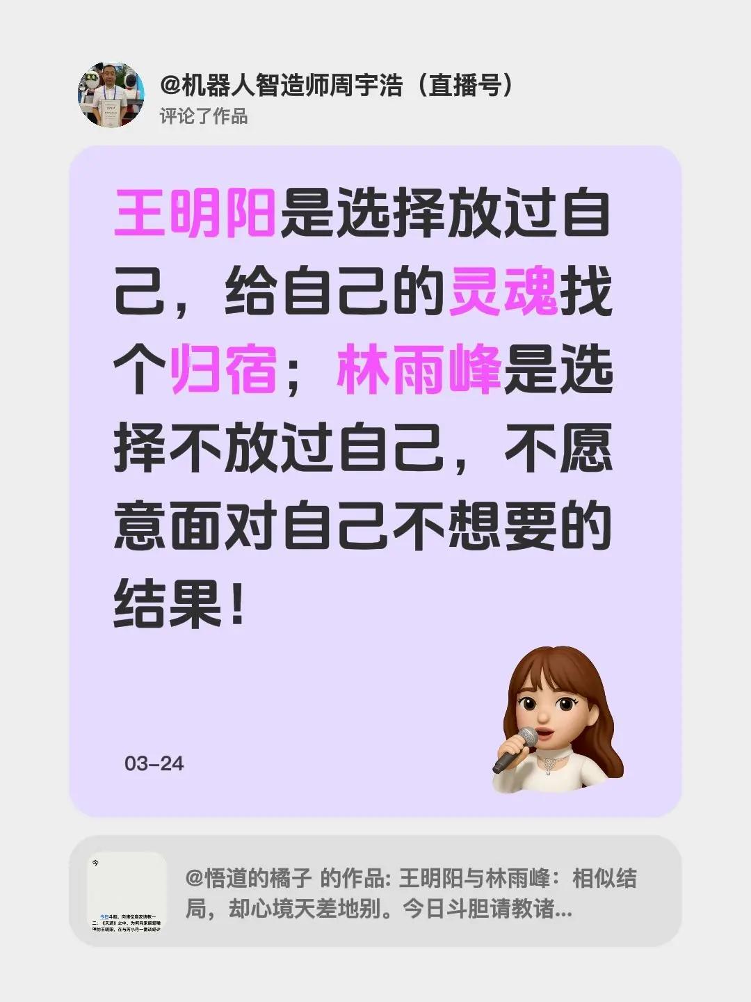 我评论了@悟道的橘子 的作品：王明阳是选择放过自己，给自己的灵魂找个归宿；林雨峰