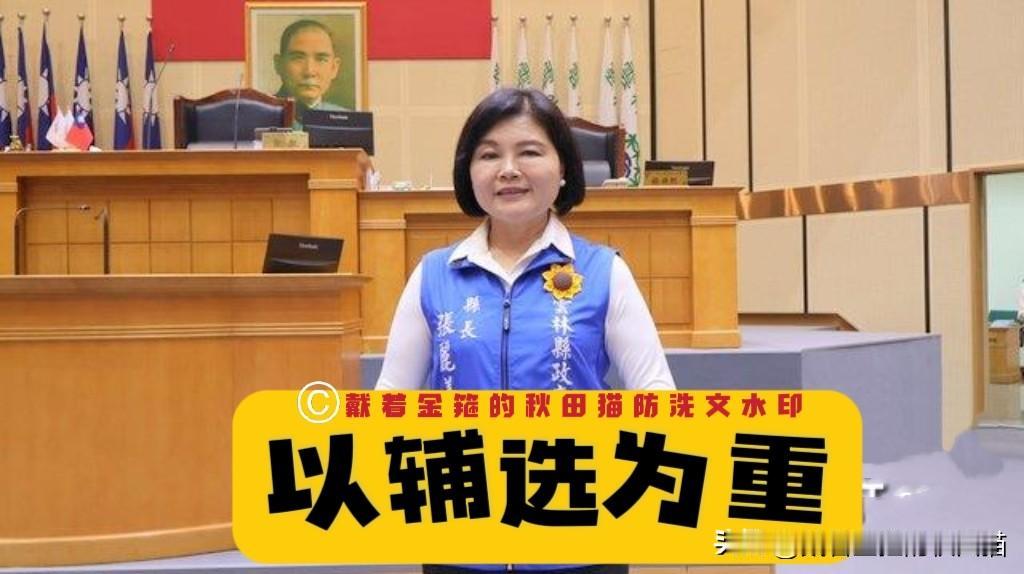 张丽善与王惠美相比，境界是天壤之别！同样面临卸任，张丽善明确表态当下辅选最重要，