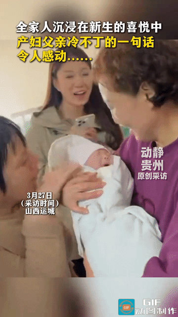 “破防了！”山西运城，产妇生完孩子后，护士把孩子抱出来报喜，婆家人都围着孩子，沉