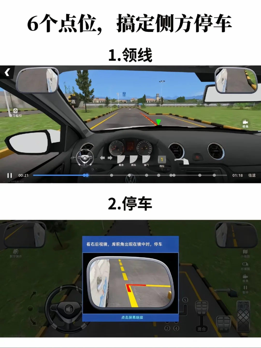 6个点位搞定侧方停车