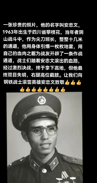 尽管他双目失明，可是却为明眼人树立了榜样！让我们向钢铁战士滚雷英雄安忠...