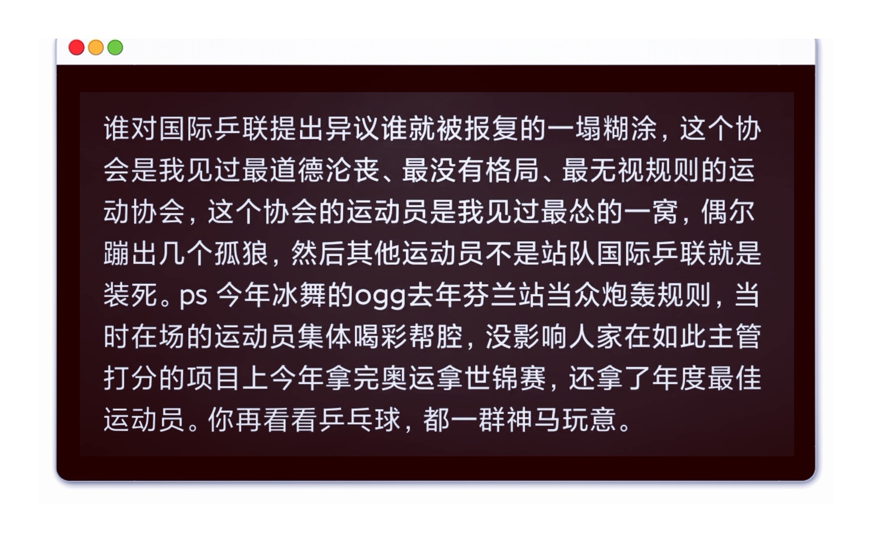 当乒乓球员“沉默”成了生存法则“懂事”换来参赛门票他们丢掉的只是骨气，还是🏓的