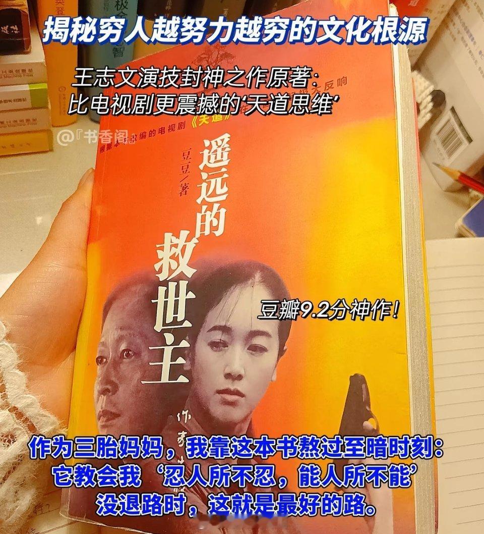 《遥远的救世主》（天道）强者，遵循自然规律和秩序，通过提升内在价值并解决问题，这