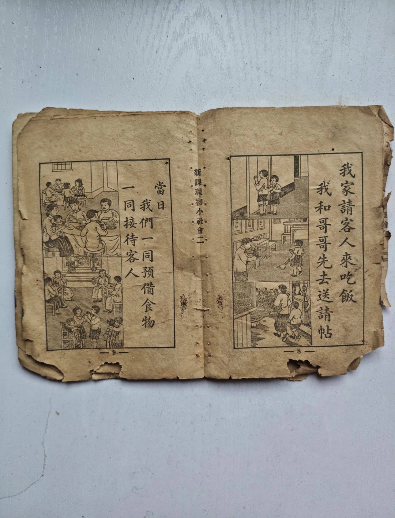 家里翻出一本有些年代的旧书《新课程初小社会》，纸页已经泛黄发脆，可插画里的故事依