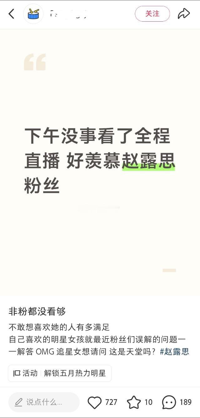 讲真内娱真的没人能做到像赵露思这样了对待粉丝永远真心愿意和粉丝打破信息差解释这么