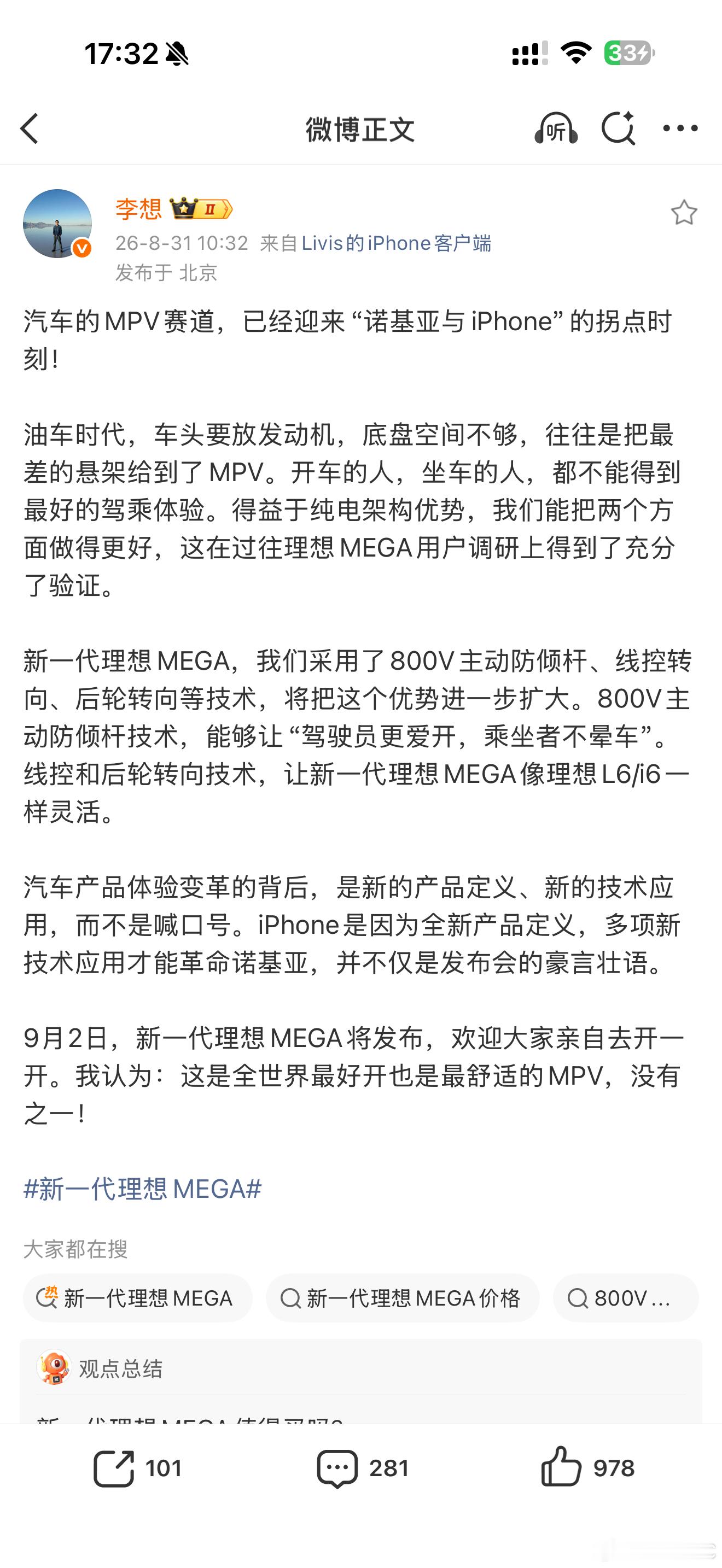 李想称MEGA是最好的MPV “全世界最好开最舒适的MPV，没有之一”，哈哈哈哈