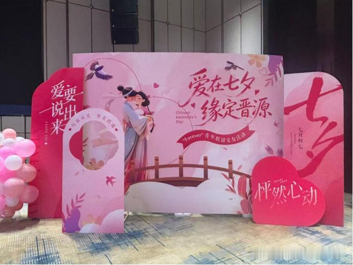 晋源区团区委开展“爱在七夕 缘定晋源 ”公益联谊活动

为切实解决青年婚恋交友的