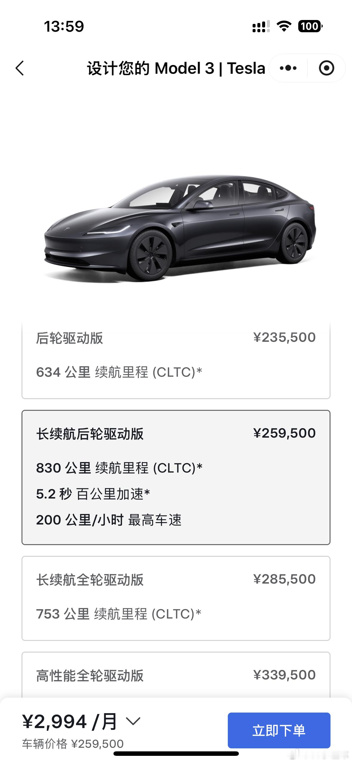 Model 3长续航后轮驱动版车型售价由26.95万元下调至25.95万元，上市