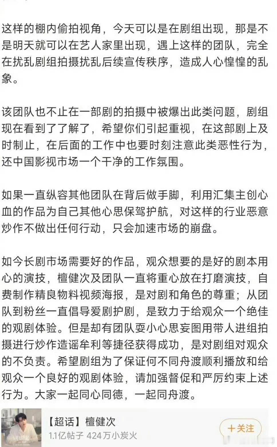 檀健次粉丝向《何不同舟渡》剧组维权🈶好像是因为同组演员粉丝偷拍