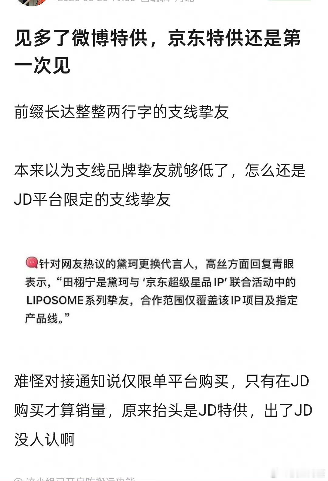 以后估计这种单平台特供的代言人会越来越多了，甚至可能会分成A端B端，宣传端比如说