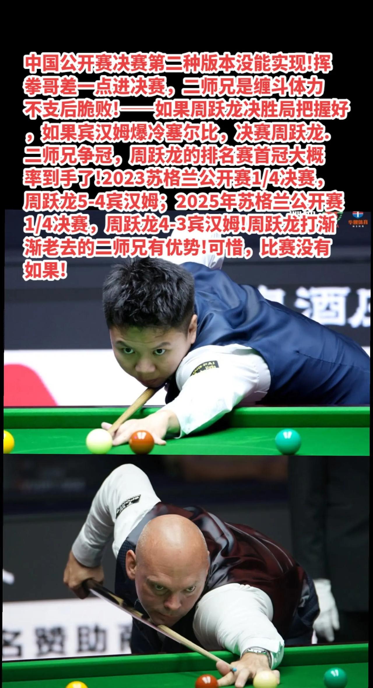 周跃龙遗憾错过排名赛首冠!