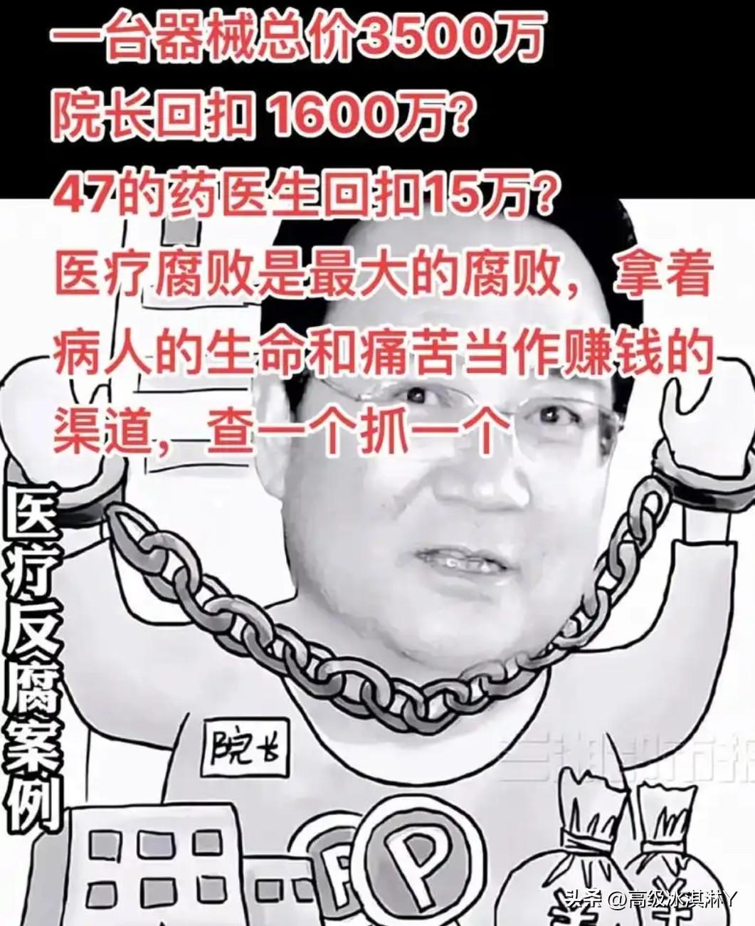 医疗反腐持续重拳高压，那么究竟给老百姓省了多少钱？老百姓得了哪些方面的实惠。
 