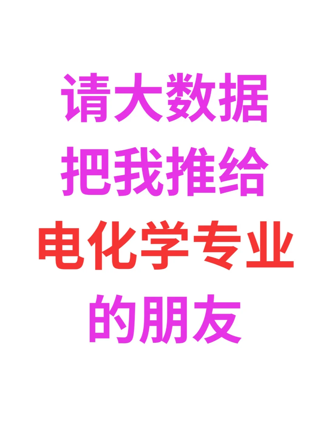 干货合集 | 电化学必看的32篇论文🤔🤔