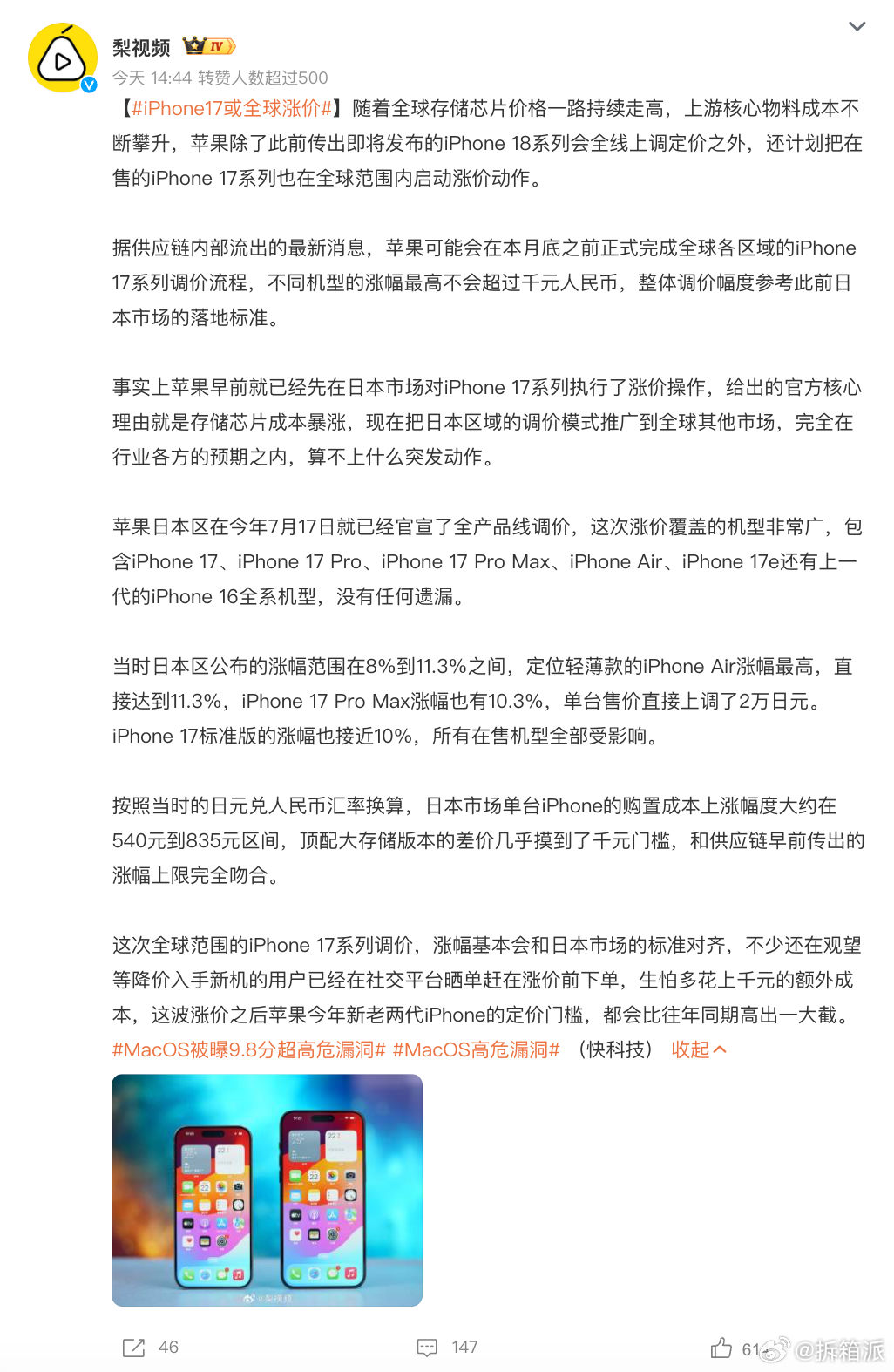 iPhone17或全球涨价传了好久的iPhone17系列涨价真的要来了目前日本i