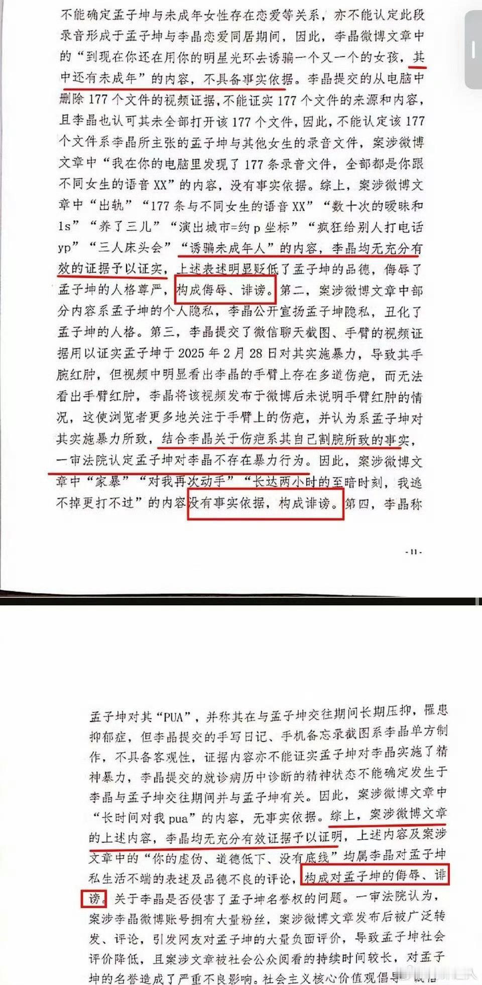 孟子坤胜诉全网热议的风波终于落幕，多项恶 意造 谣指控均被法院认定不实。坚守法律
