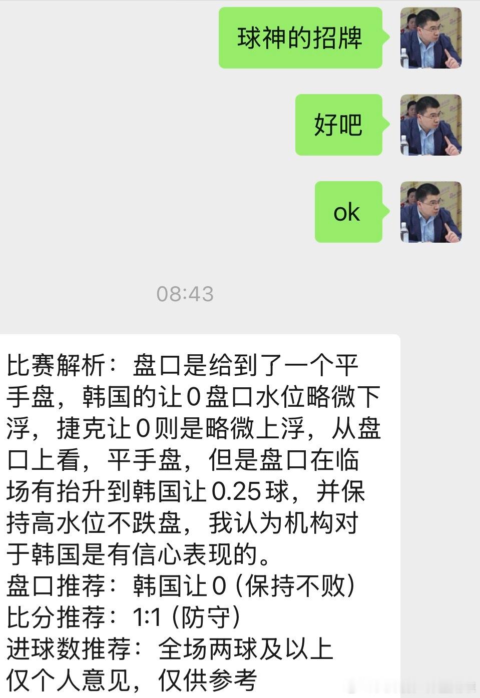 球神关于韩国队的判断 