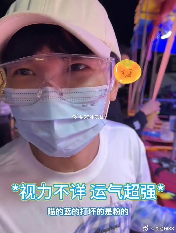 周深挑战夜市游戏 看到周深逛夜市玩射击直接笑出声，没戴眼镜还这么准，命中率超高不