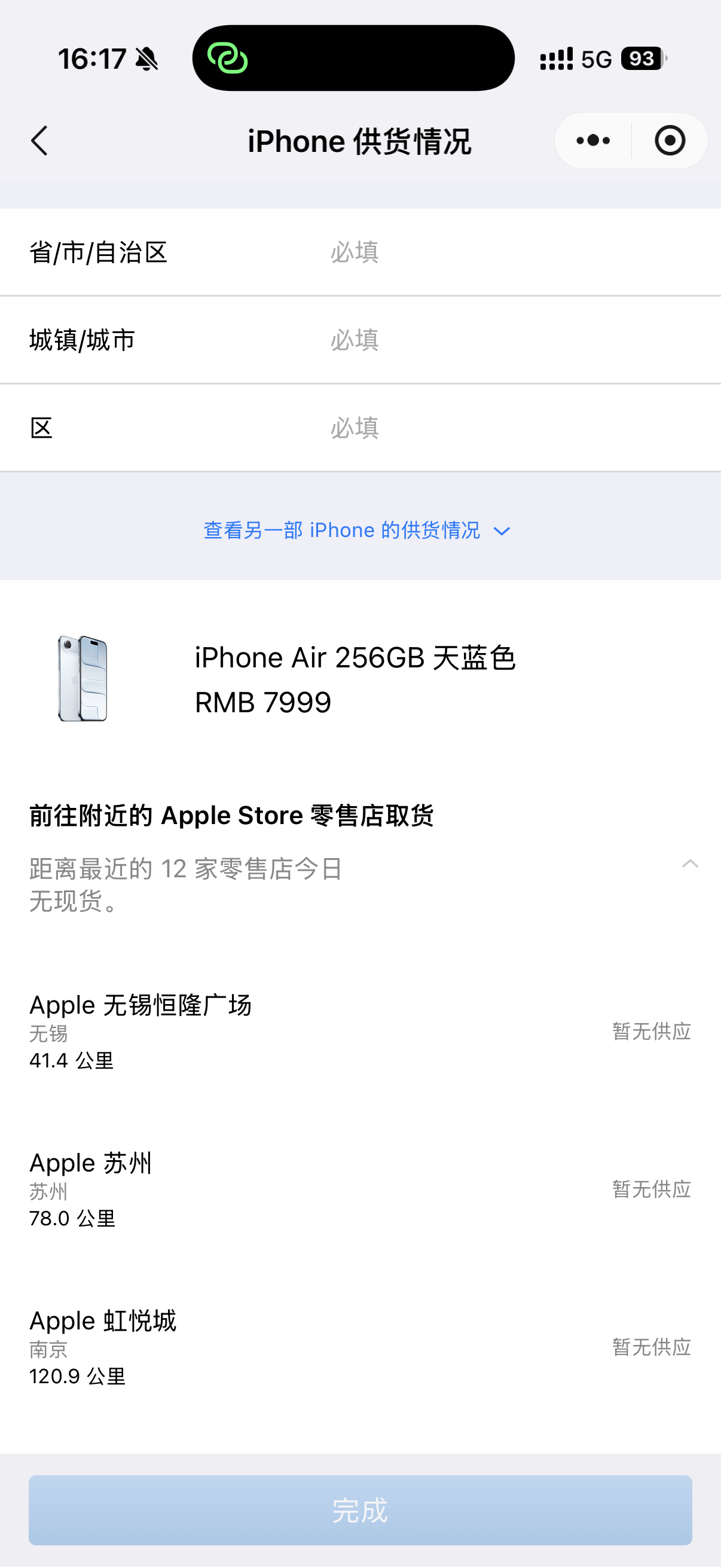 iPhoneAir首批售罄对苹果这样的企业来说“新”产品就是好卖，我怀疑它之前挤