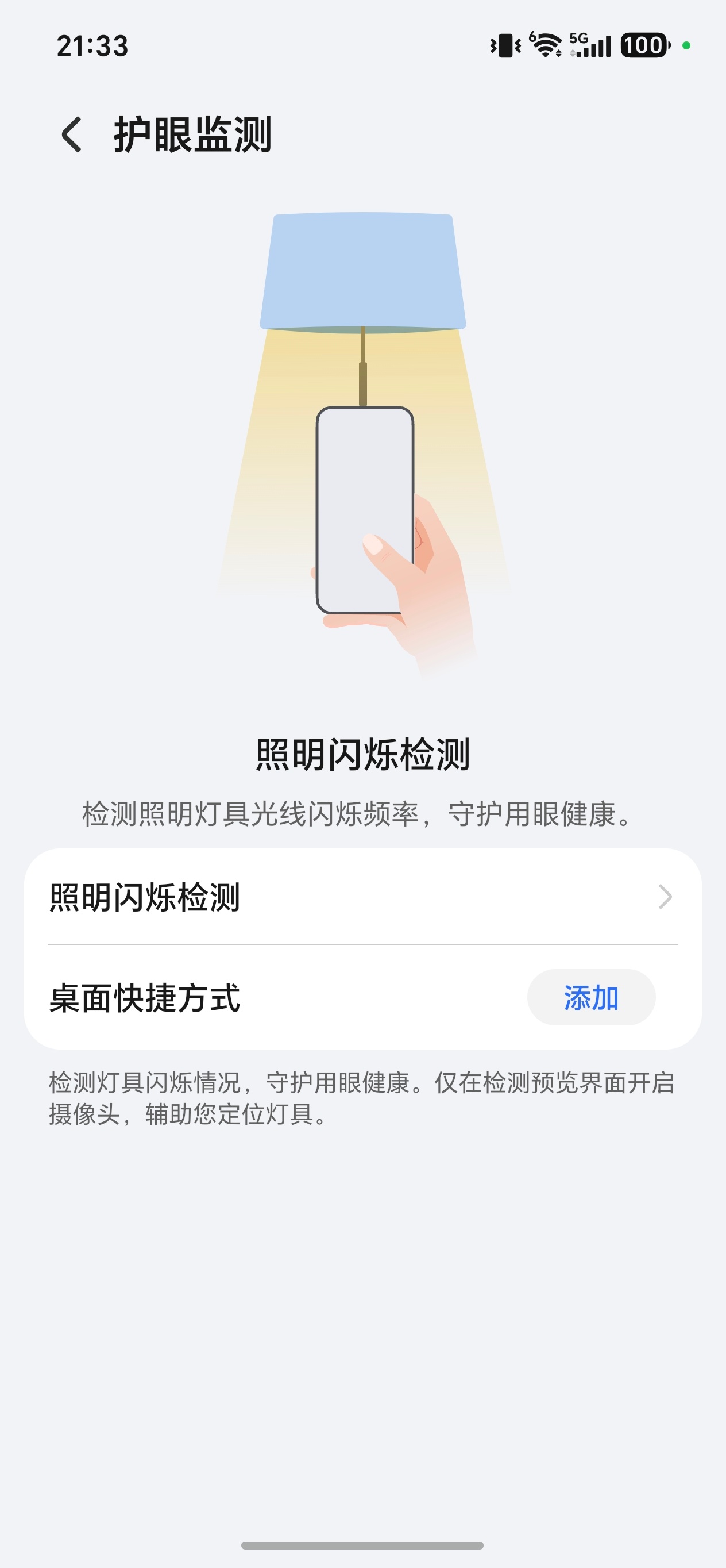荣耀手机的隐藏实用功能照明闪烁检测，可以辅助检查灯具的闪烁频率