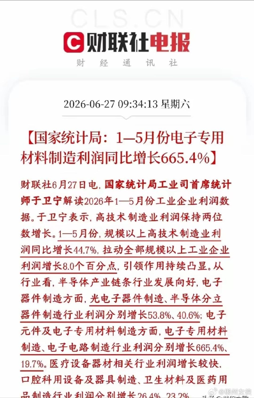 A股业绩线的板块出来了，看来后面还得看科技股今年前5个月，国内高端制造、高科技行