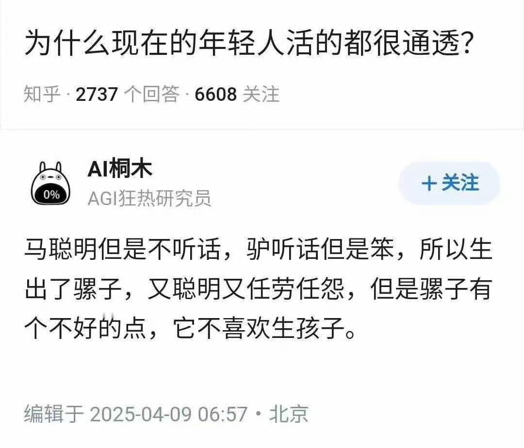 骡子虽好，但不繁殖