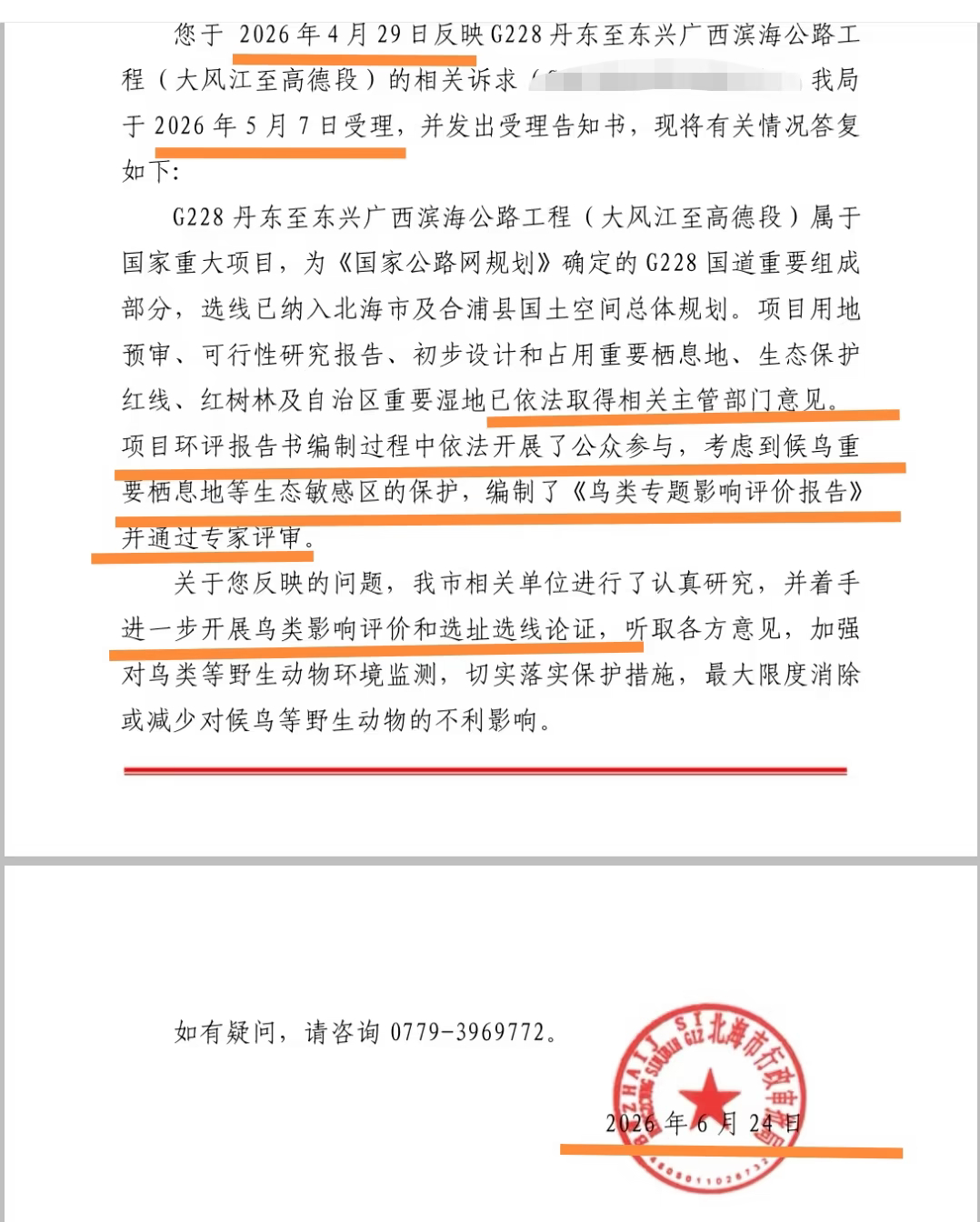 北海G228公路(大风江至高德段)将贴海岸线修建，规划路线穿过国家一级重点保护野