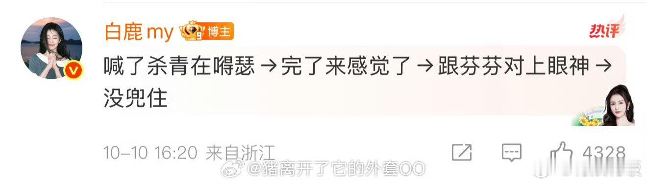白鹿杀青情绪变化白鹿杀青情绪白鹿杀青情绪变化，啊，[太开心][太开心][太开心]