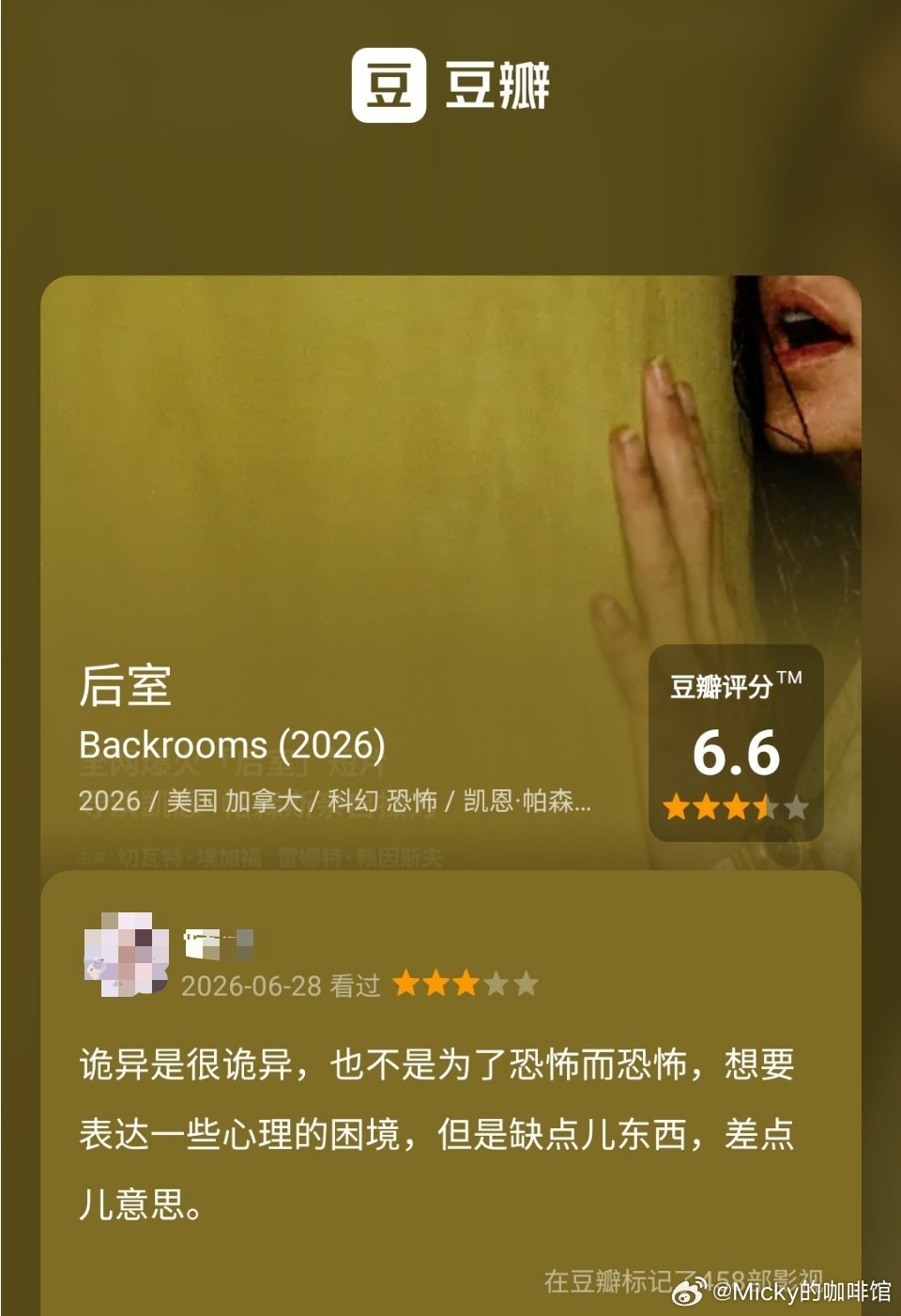 看过电影《后室》我的评分:★★★☆☆ (来自网页链接