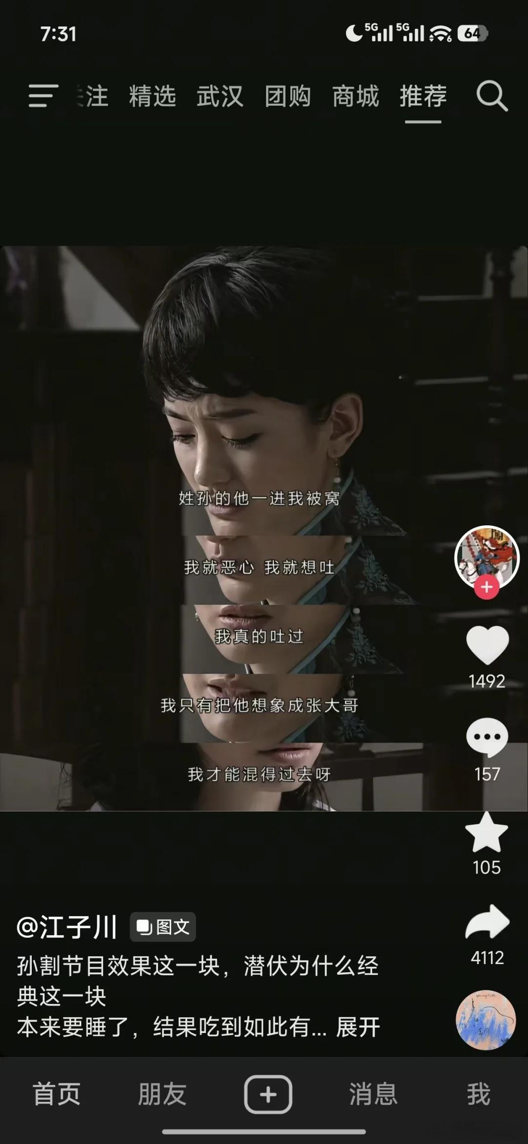 景甜回应 潜伏还是太超前了[doge] ​​​