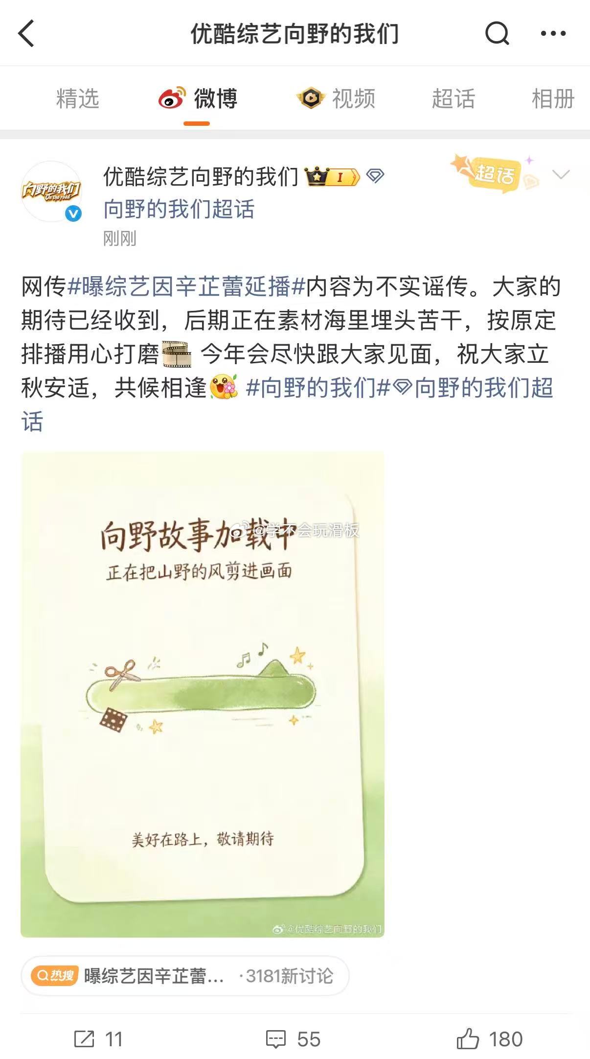 下午谣言出来的时候我就不信，哪有节目刚杀青两天就有消息硕延播的，还点名指姓说是因