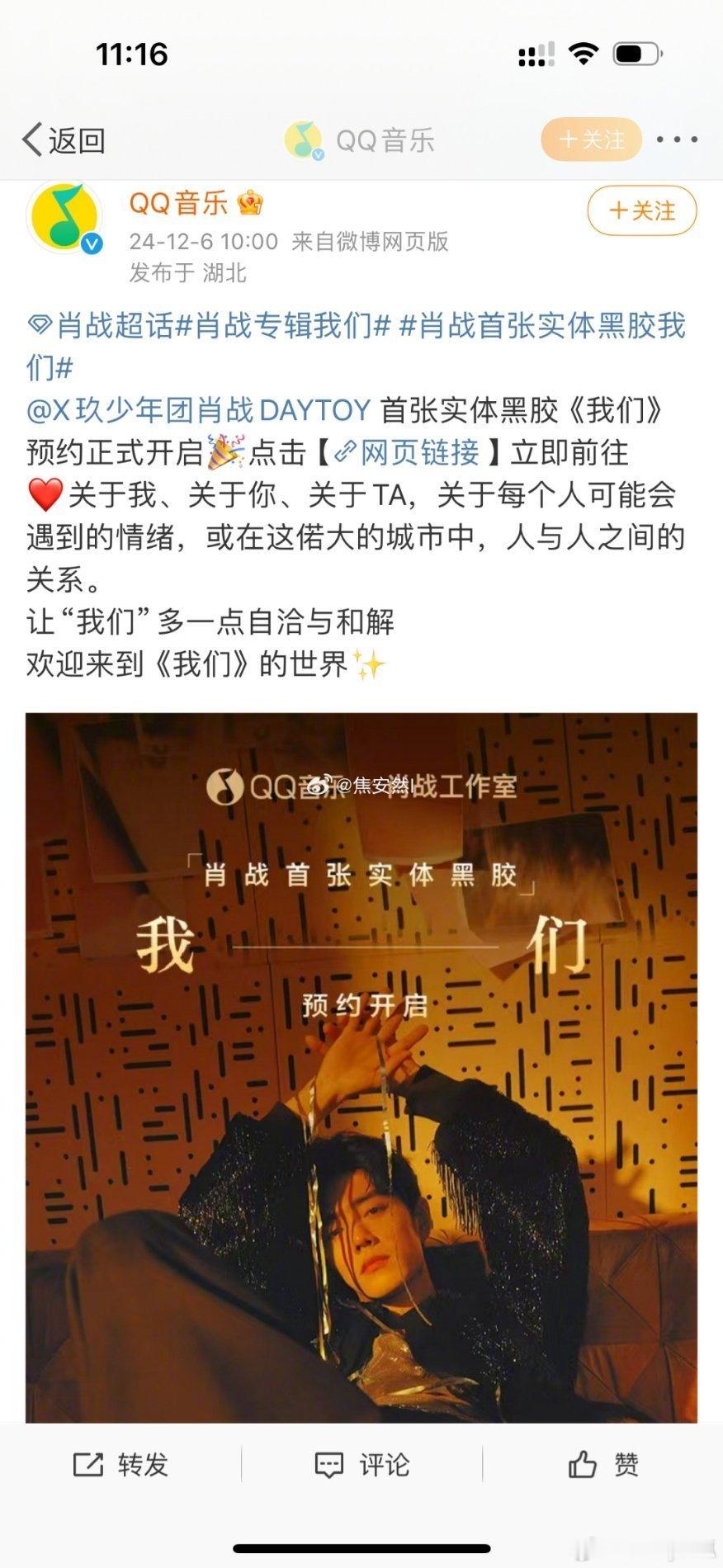 肖战首张实体黑胶「我们」现已开启预售，敬请期待。 