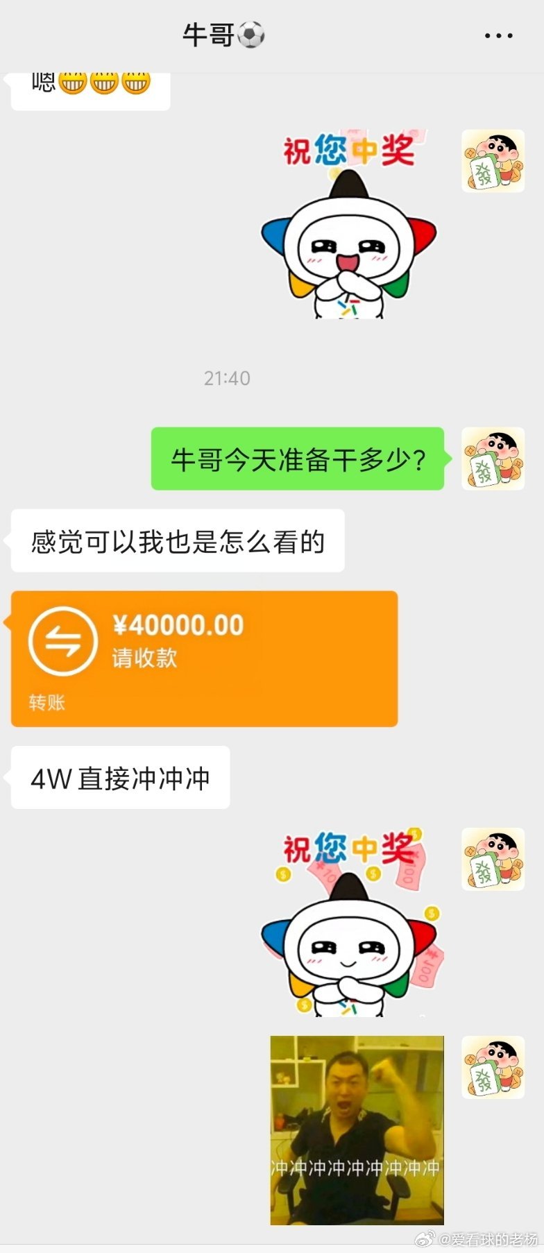 还是我牛哥猛直接同路干4W祝牛哥，明天收米8W