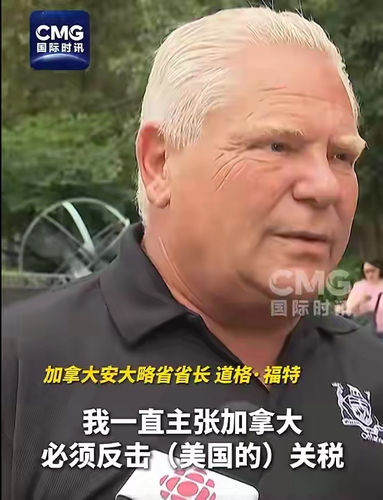 遭美国加50%关税，加拿大将等额报复，加拿大三省长力挺反制措施，称应“直面霸凌者
