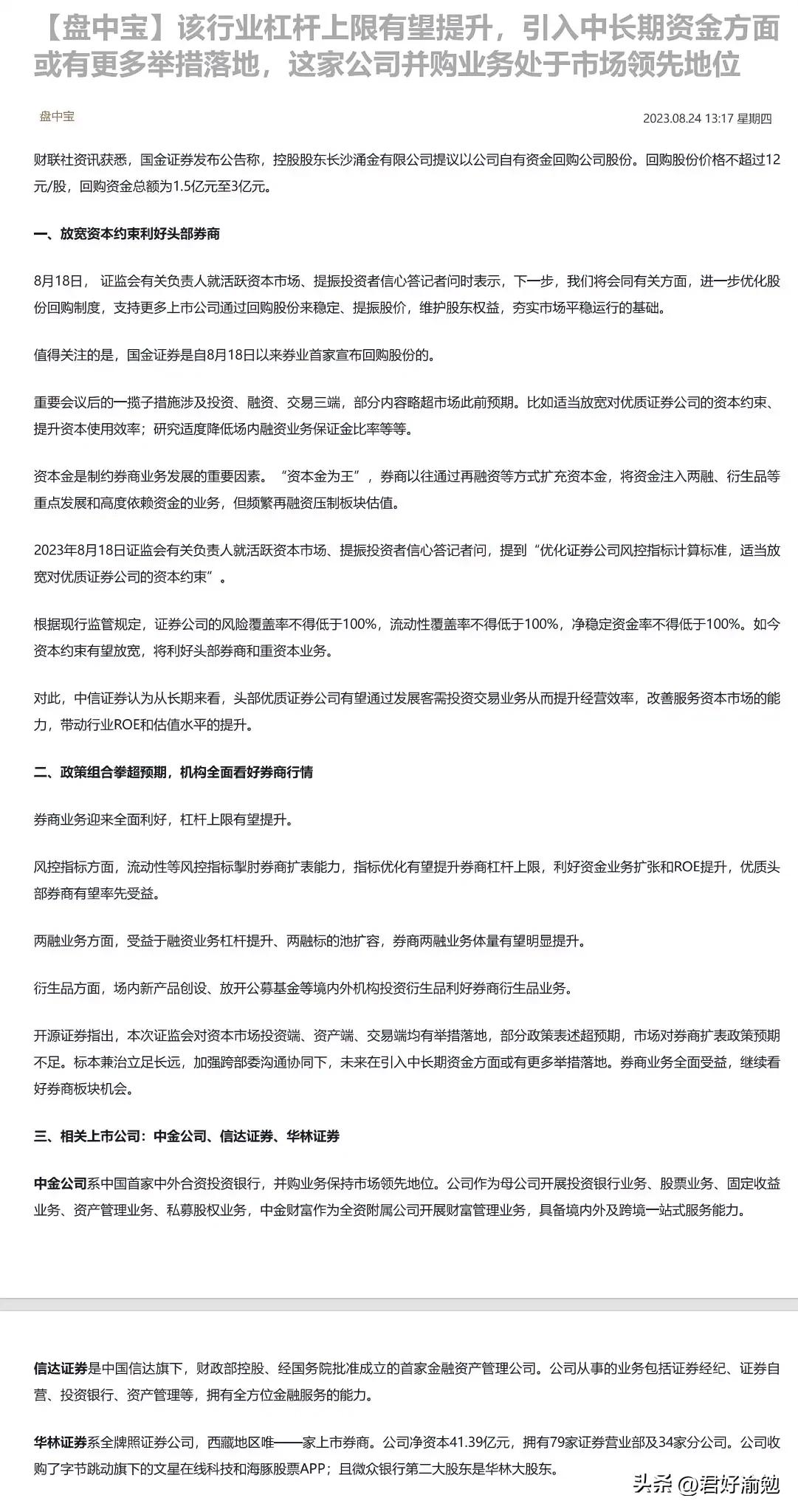  该行业杠杆上限有望提升，引入中长期资金方面或有更多举措落地，这家公司并购业务处