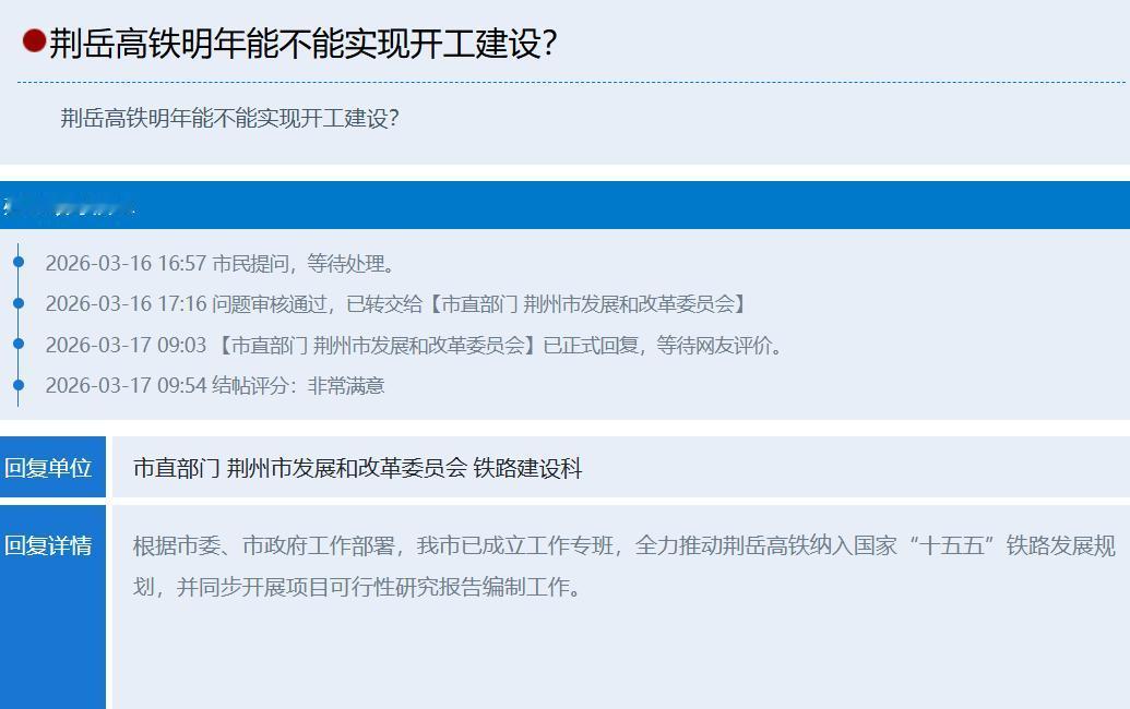 荆岳高铁最新进展：专班推进中，能否明年开工？官方回应来了
不少荆州人都盼着荆岳高