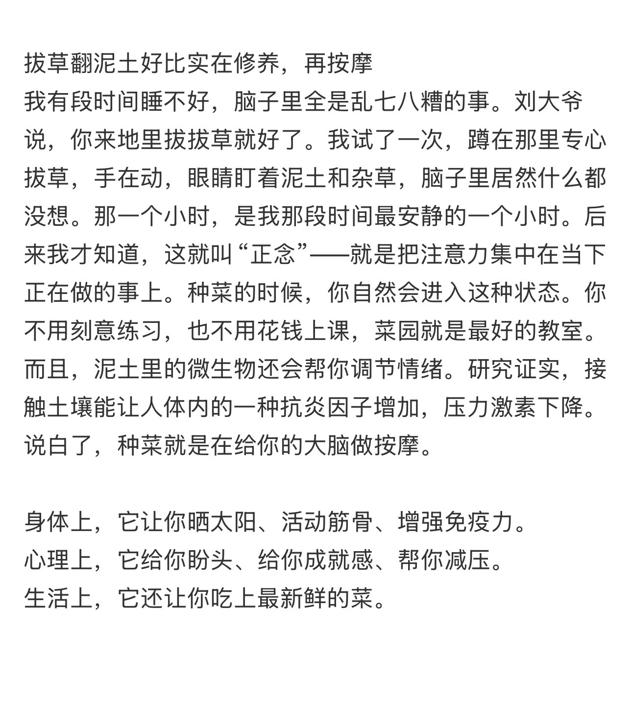原来成本最低的养生方式是种地 ​​​
