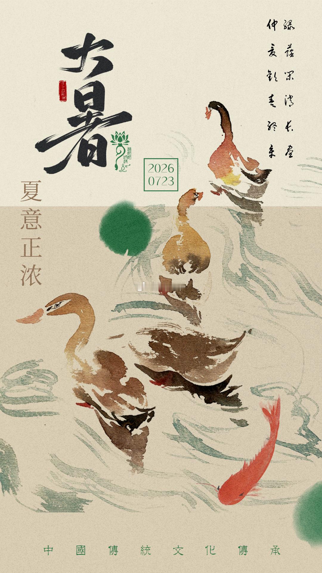 今日大暑。《月令七十二候集解》说：“热气犹大也。”一个大字，写的是暑热之盛。此时