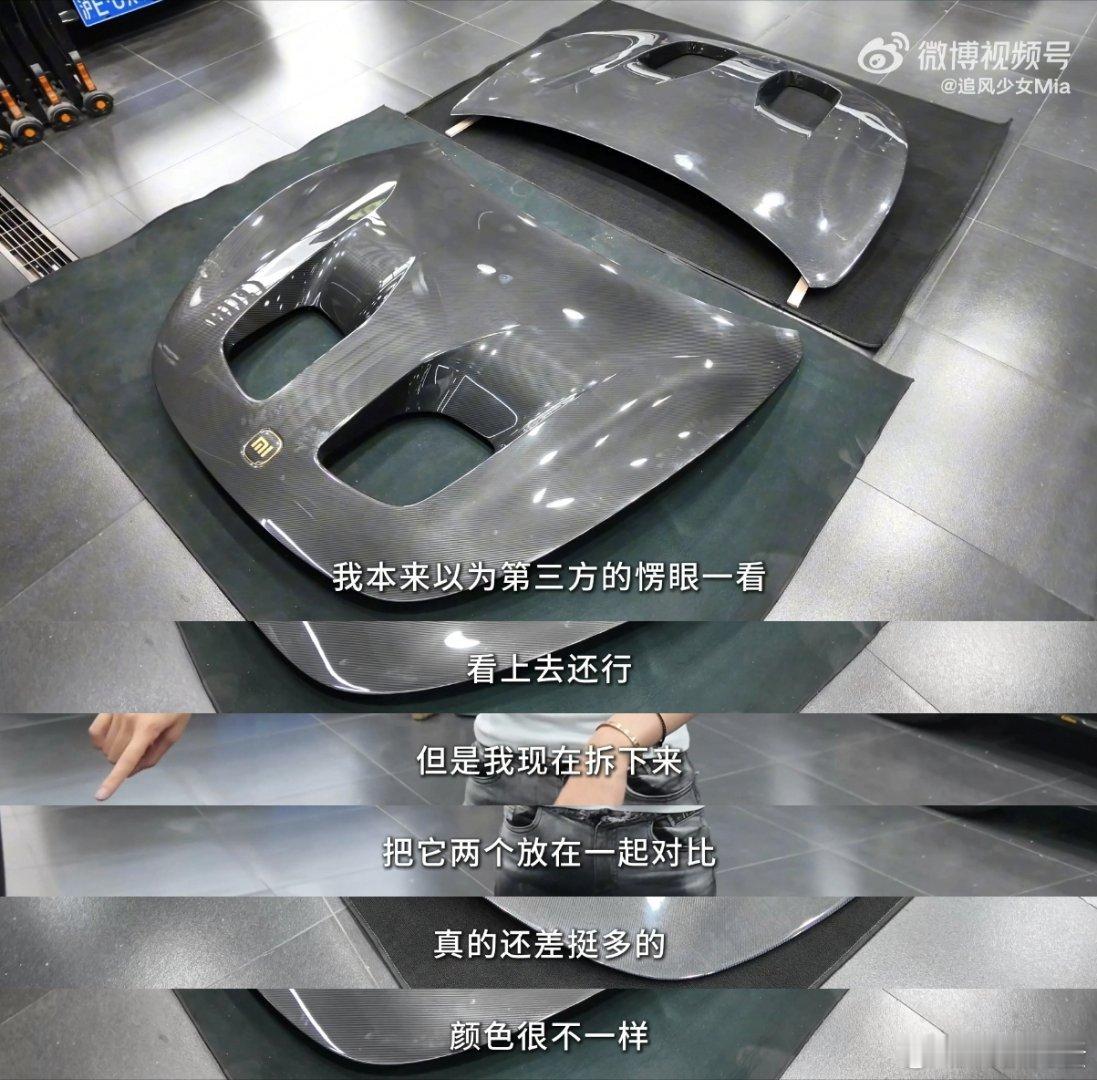 其实狗蛋见过不少后改件的「坑」，手工作坊的湿碳纤一碰就裂，漆面粗糙得像砂纸，所谓