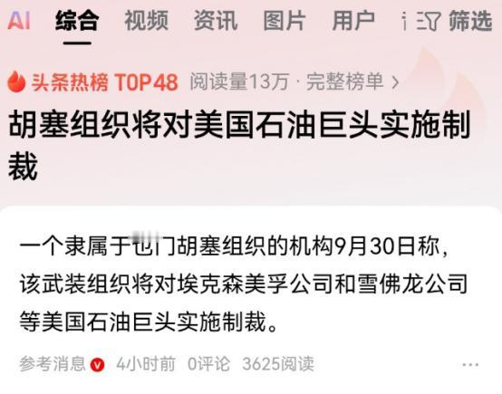 胡塞武装的斗争开始逐渐进入深水区了，他不光要对以色列展开行动，美国人恐怕以后也很