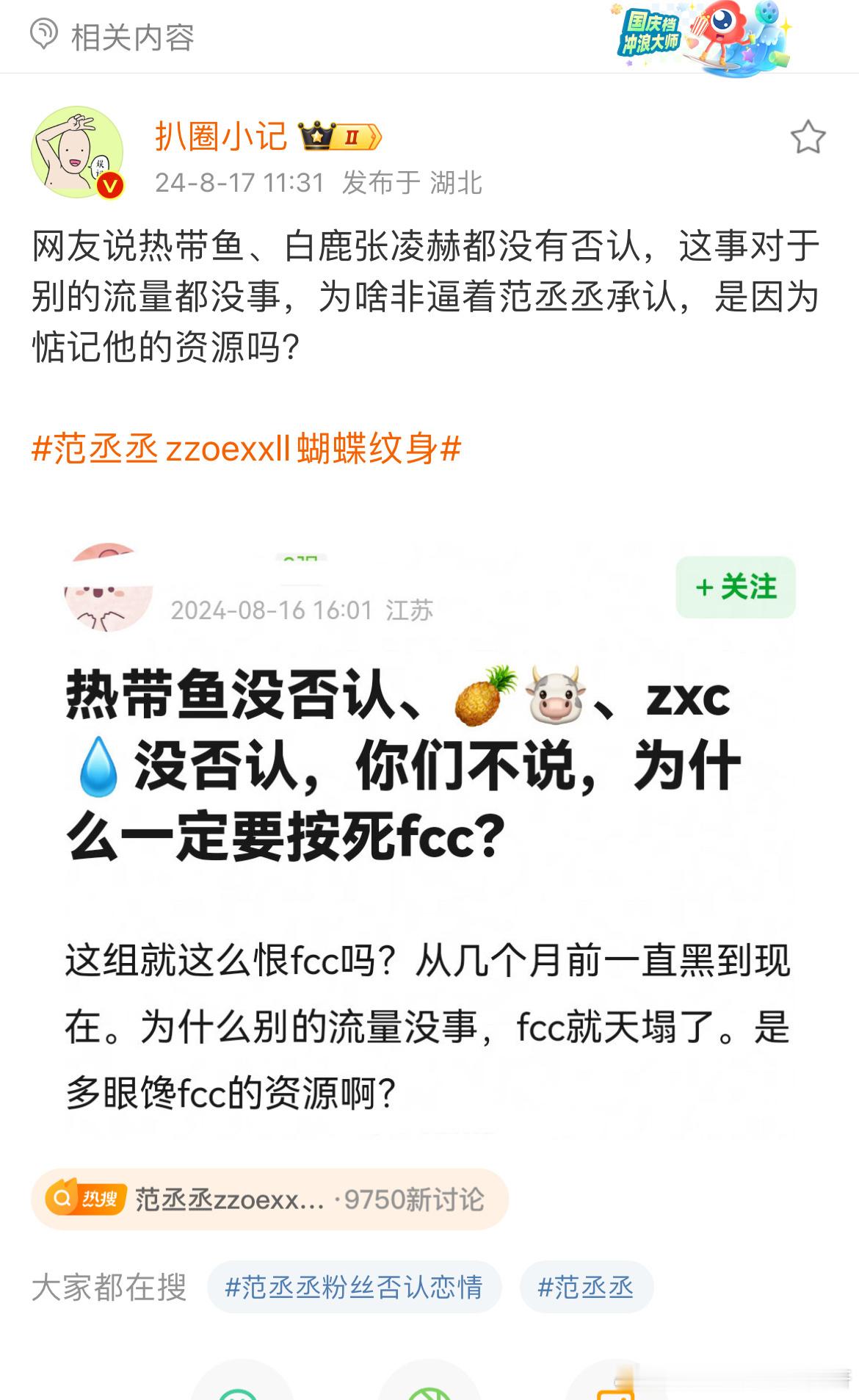 #于正回应白鹿粉丝维权# 嗯?现在fcc那边是在转移火力吗？关白鹿什么事儿? ​