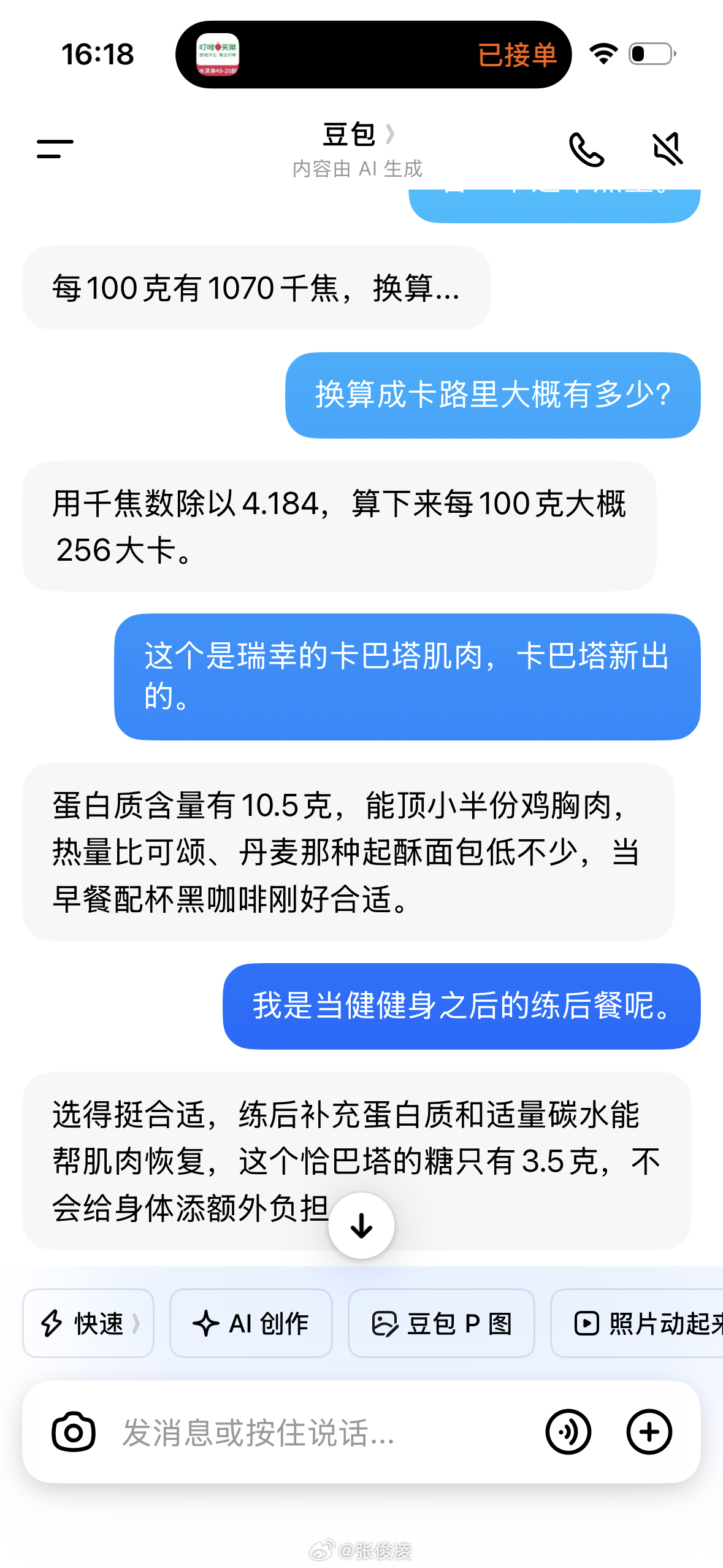 瑞幸的恰巴塔我将无限回购