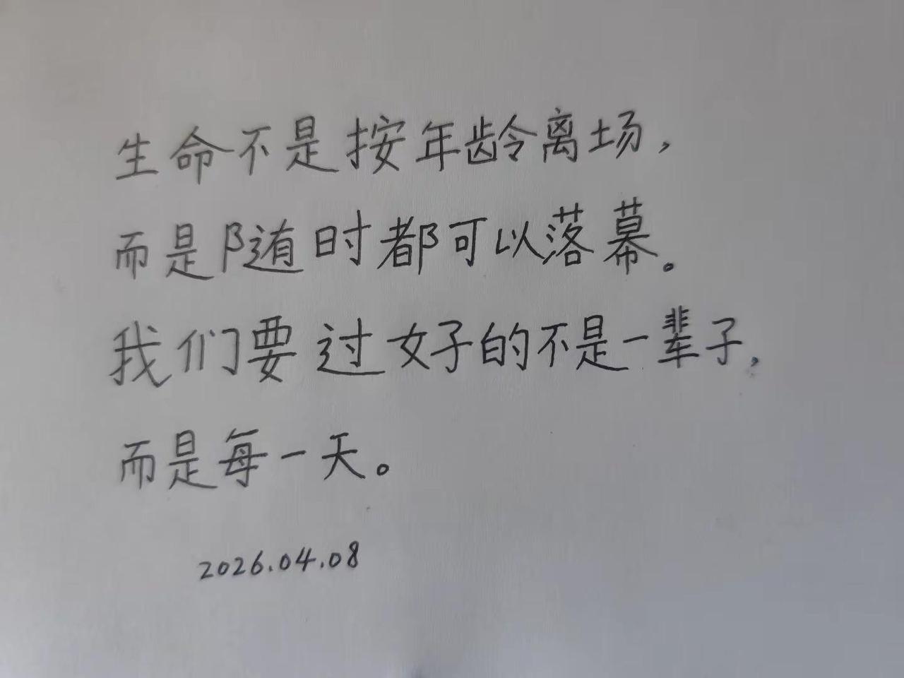 每日一句。生命不是按年龄离场手写笔记的独白 情感寄托情感文字