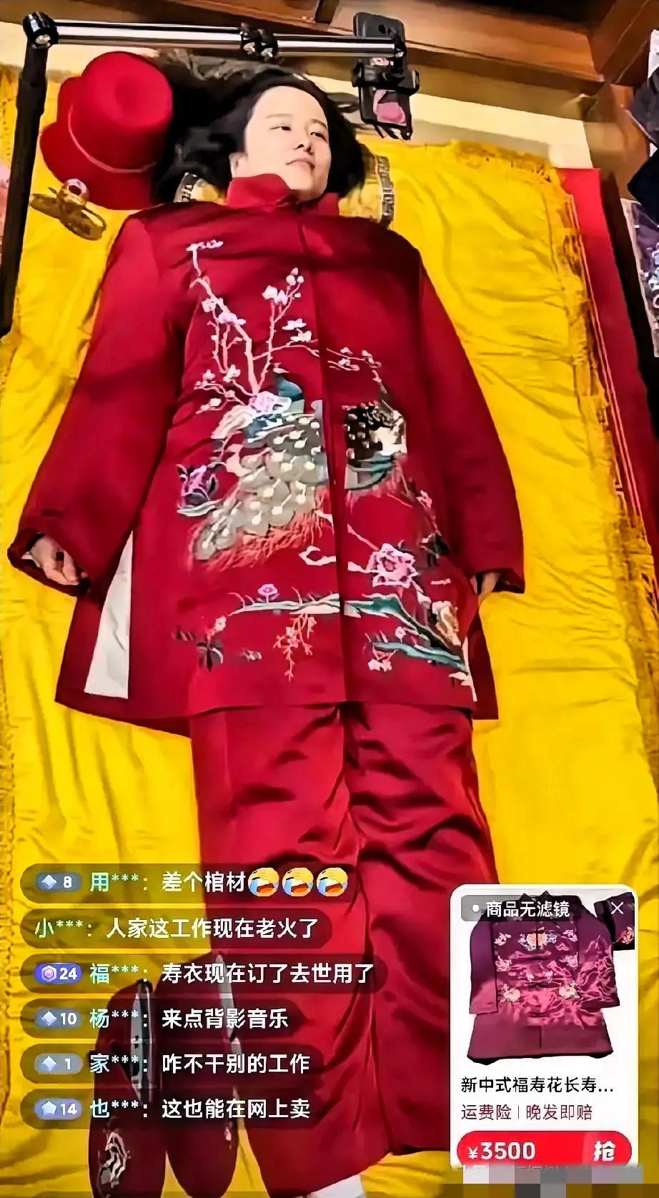女子直播卖寿衣，为了推3500块的款式，直接穿着寿衣躺黄布上，还边展示边夸“漂亮