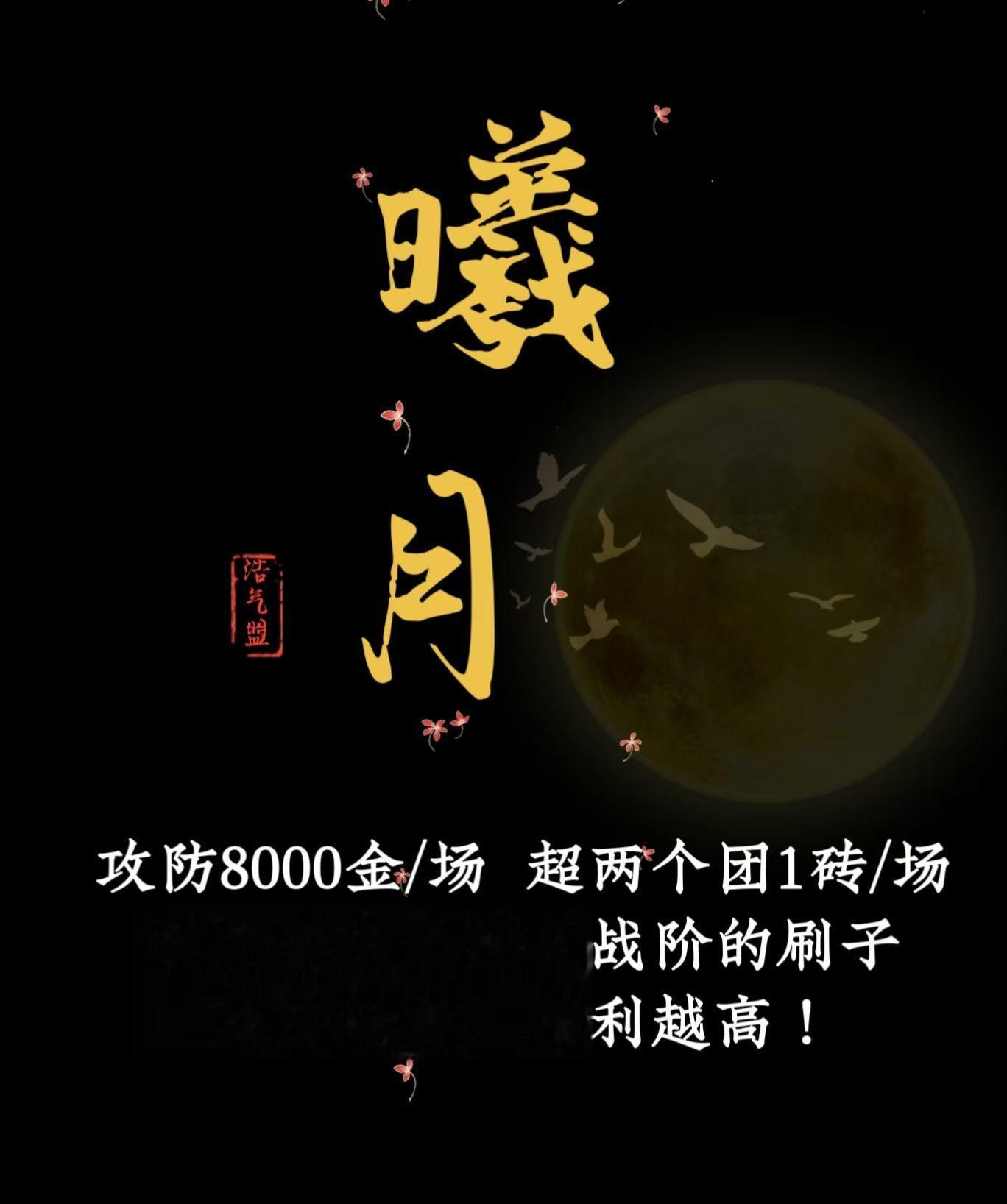 纵月（天鹅坪）浩气帮会收人，福利拉满，很满的那种，来各种刷子！喜欢刷战...