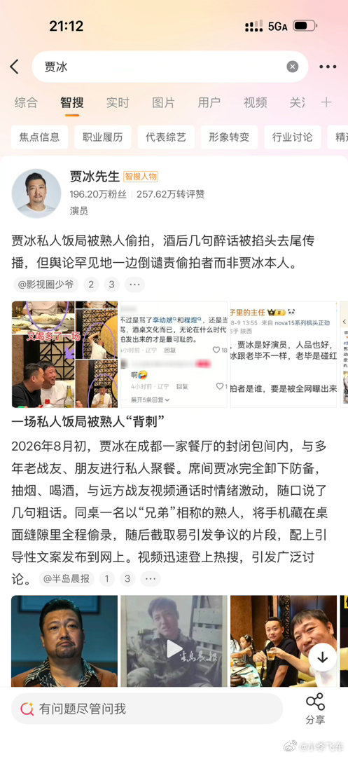 看到贾冰被偷拍上了热搜，我觉得熟人饭局偷拍是非常不上档次的行为！这也是我一般饭局