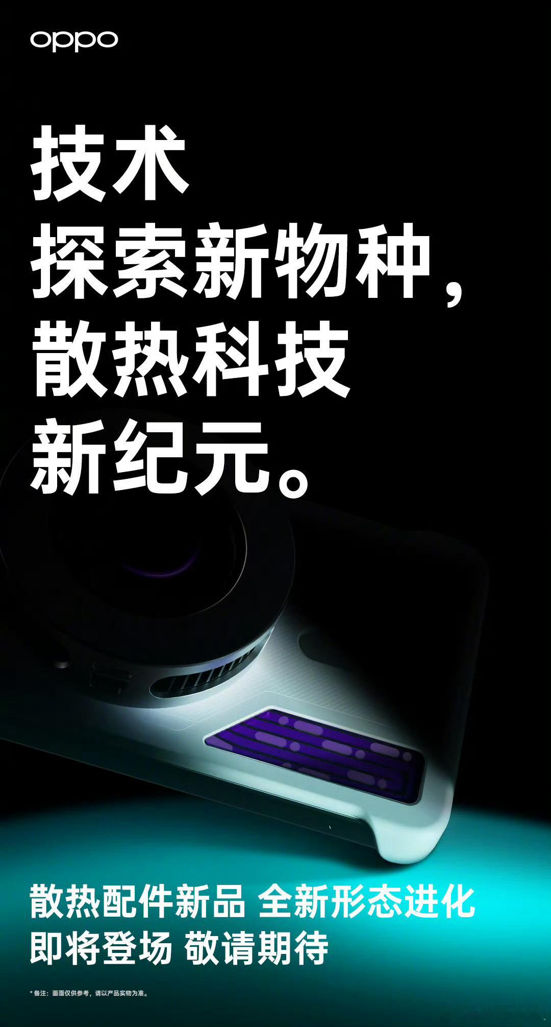 不但有主动散热风扇，还有更牛的散热配件？[吃惊]OPPO K13 Turbo 系